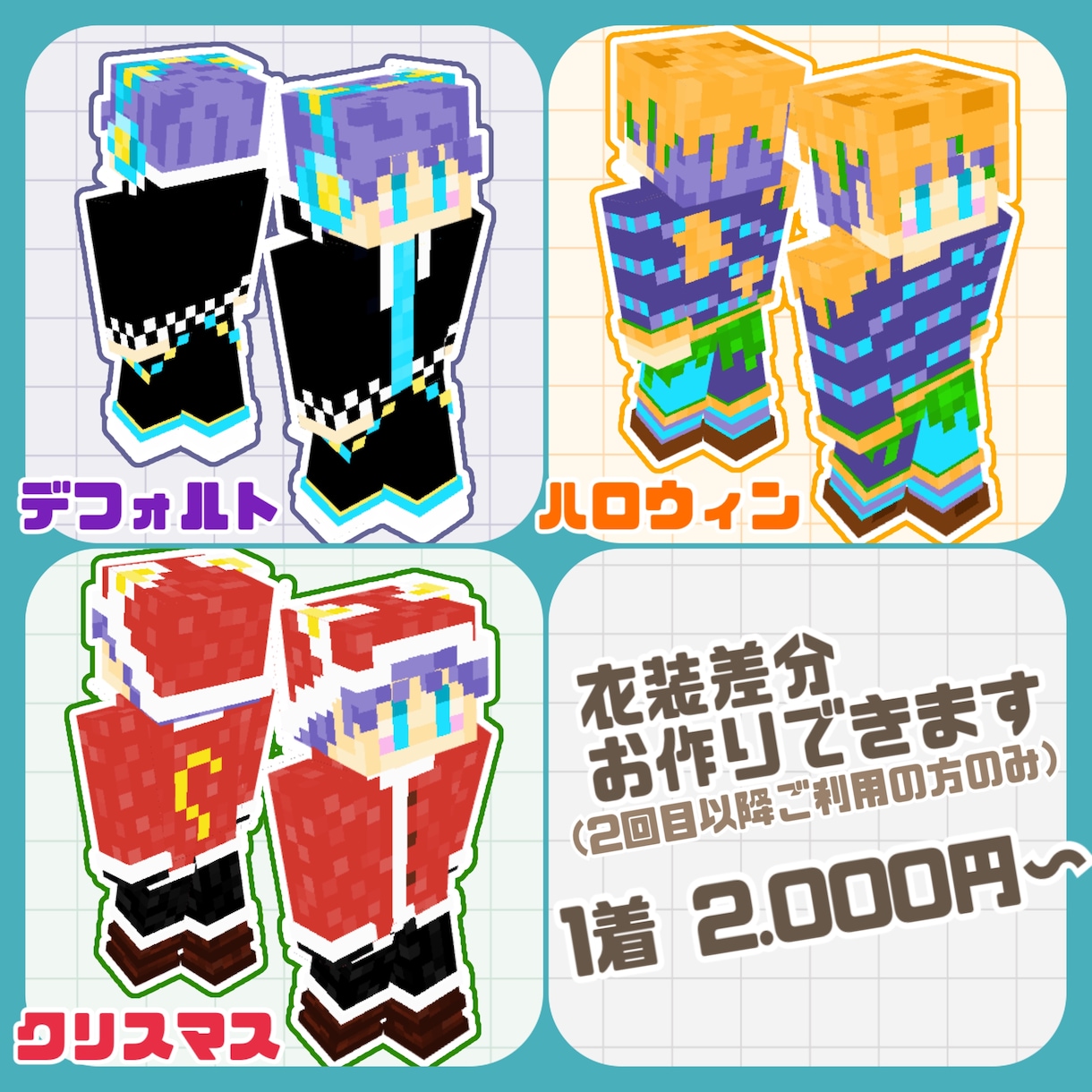 VTuber様必見！マイクラスキン作成します 著作権讓渡◎サムネにも使える！画像2枚無料プレゼント付き✨️ イメージ2