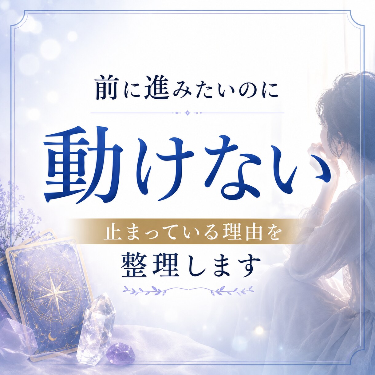 なぜ同じ苦しさを繰り返してしまうのか視ます 過去の記憶や前世から続くテーマを読み解き心を軽くします イメージ3