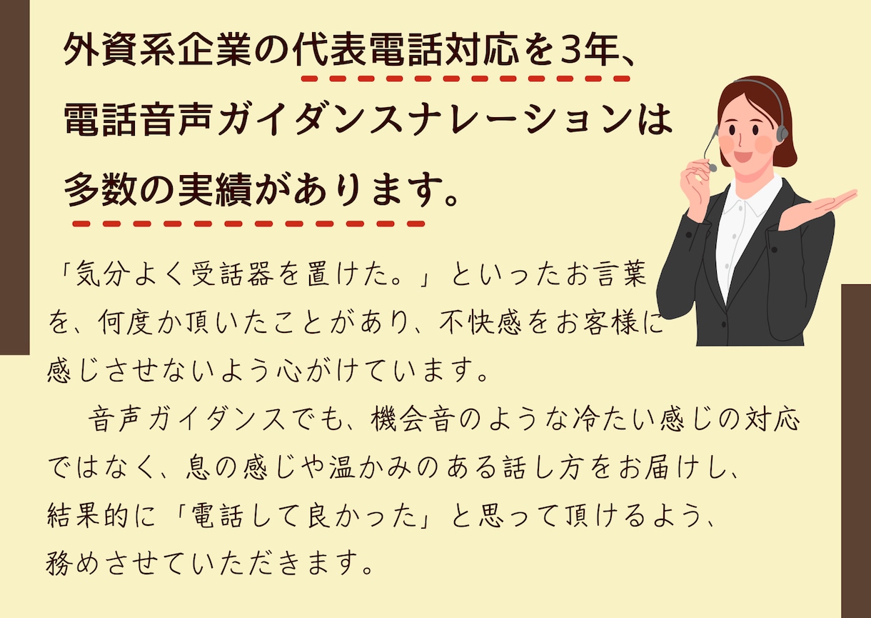 電話の自動音声ガイダンス、ナレーションします 留守番電話、時間外電話、英語対応など電話の声を イメージ3