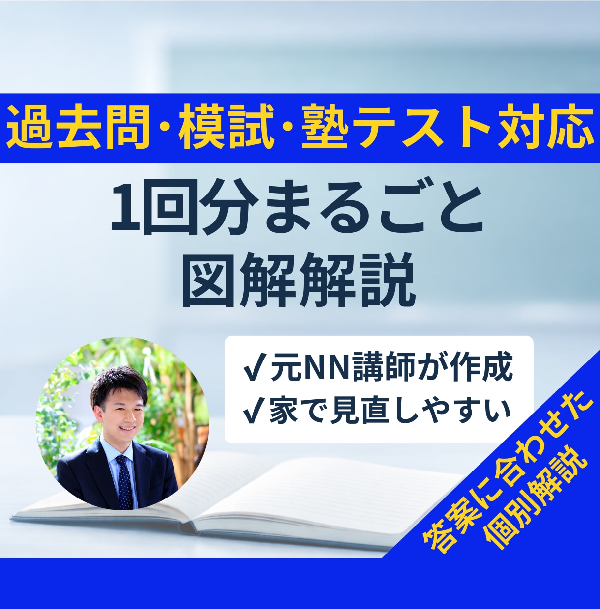 中学受験国語｜元NN講師が1回分を解説します 過去問・模試・塾テストを1回分まるごと図解 イメージ1