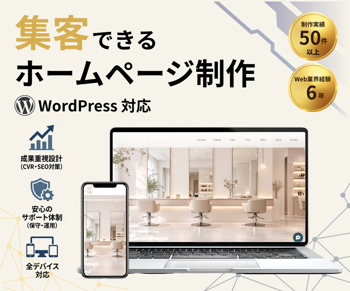 集客できるホームページWordPress制作します 管理しやすいおしゃれなサイトを実現　安心サポート付 イメージ1