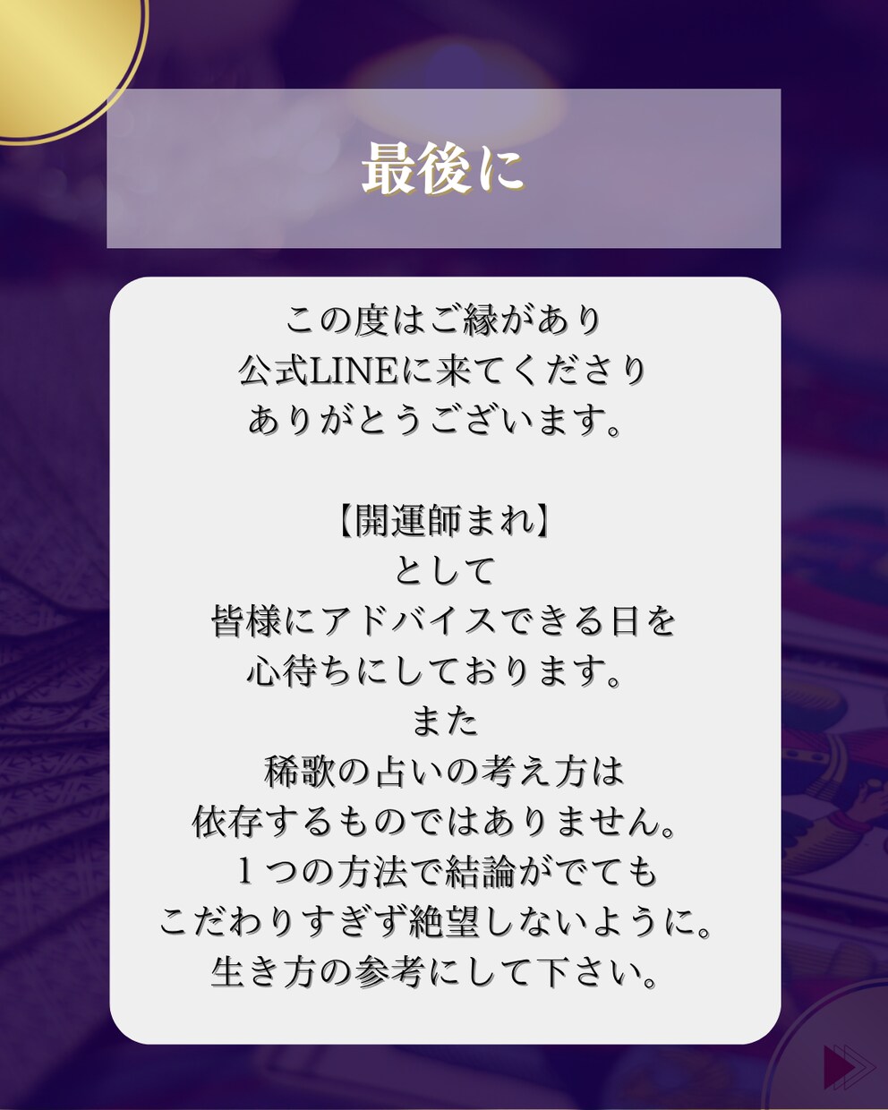 人生の道標今後も使える貴方専用の宿命表作成します 恋愛•結婚•転職•人間関係全て資料お渡し。64歳まで使えます イメージ5