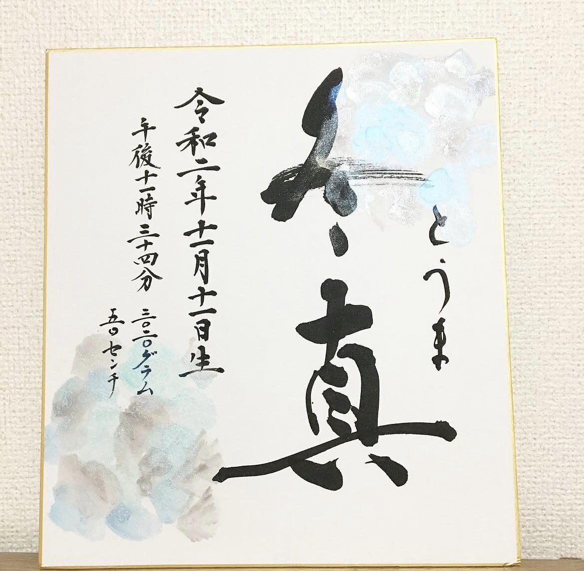 優しい筆文字で、世界に一つの命名書を作成します 出産祝い・お誕生日など、温かみのある命名書をお届けします。 イメージ5