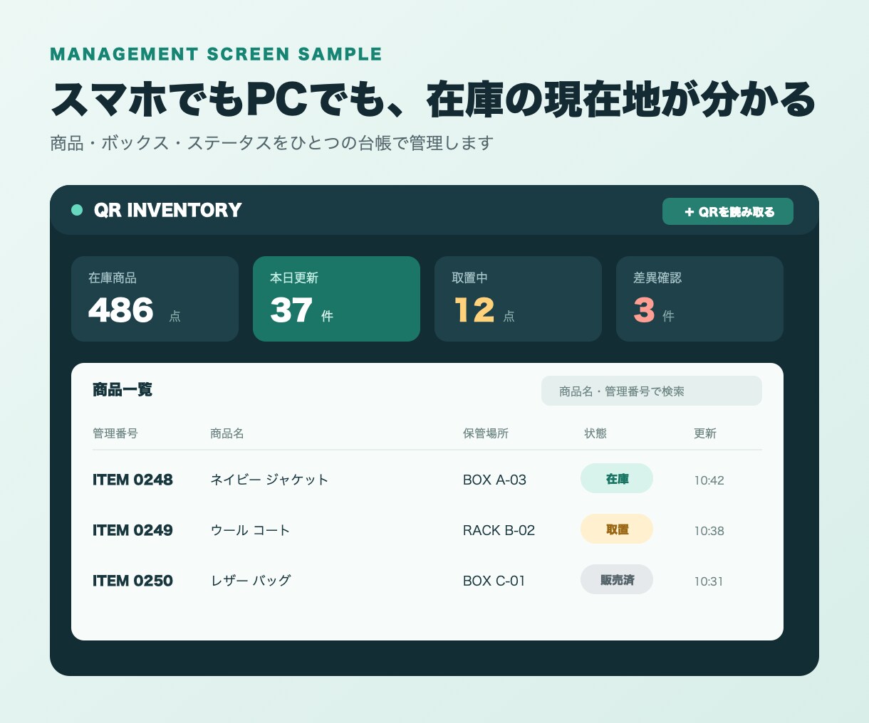 QRコードで小売店の在庫管理を整えます 商品・保管箱をスマホで読み取り棚卸しを簡単に イメージ4