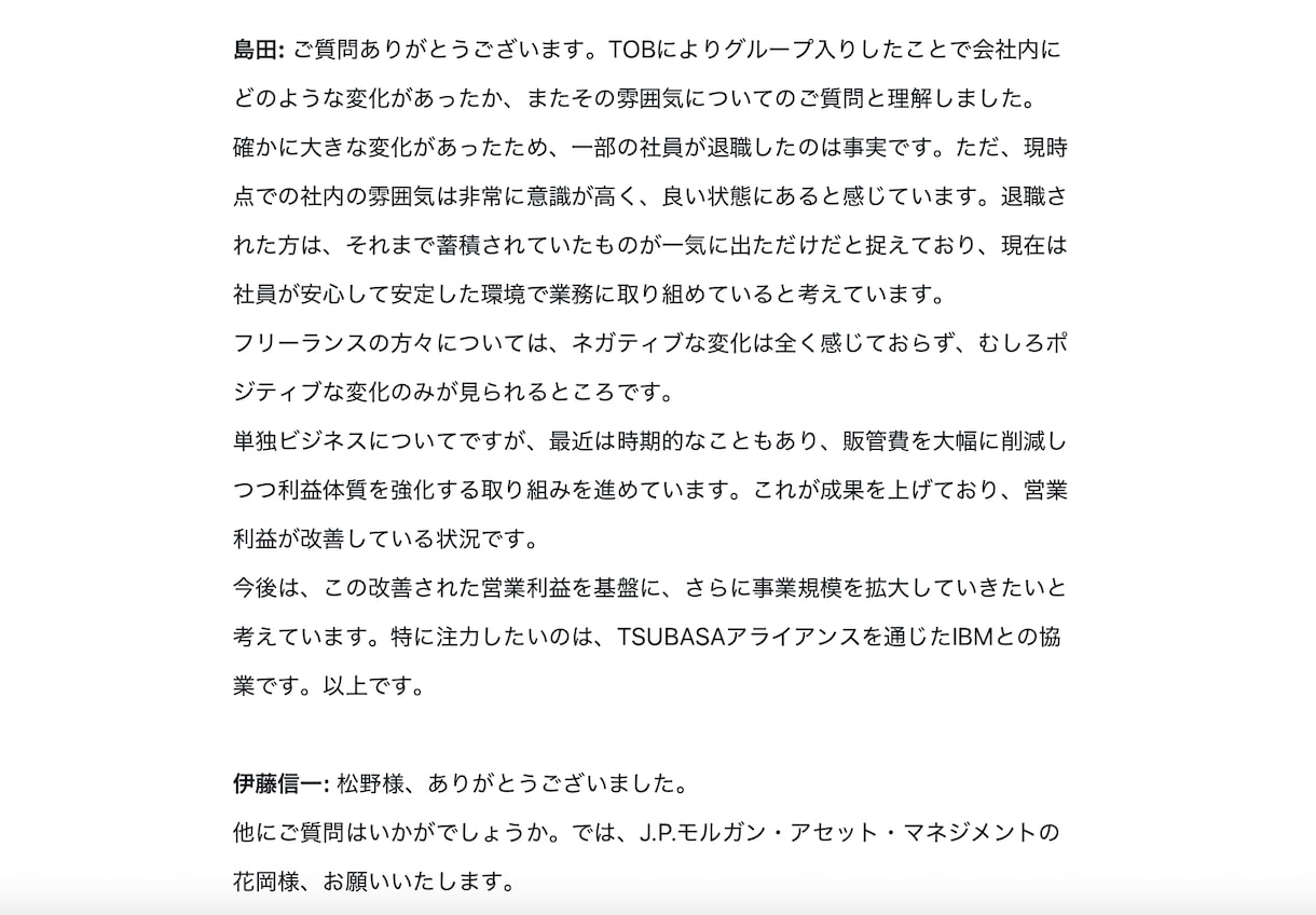機関投資家向け説明会の質疑応答の内容を見つけます 日米中企業の決算会の質疑応答を質問別に整理しご提供します。 イメージ2