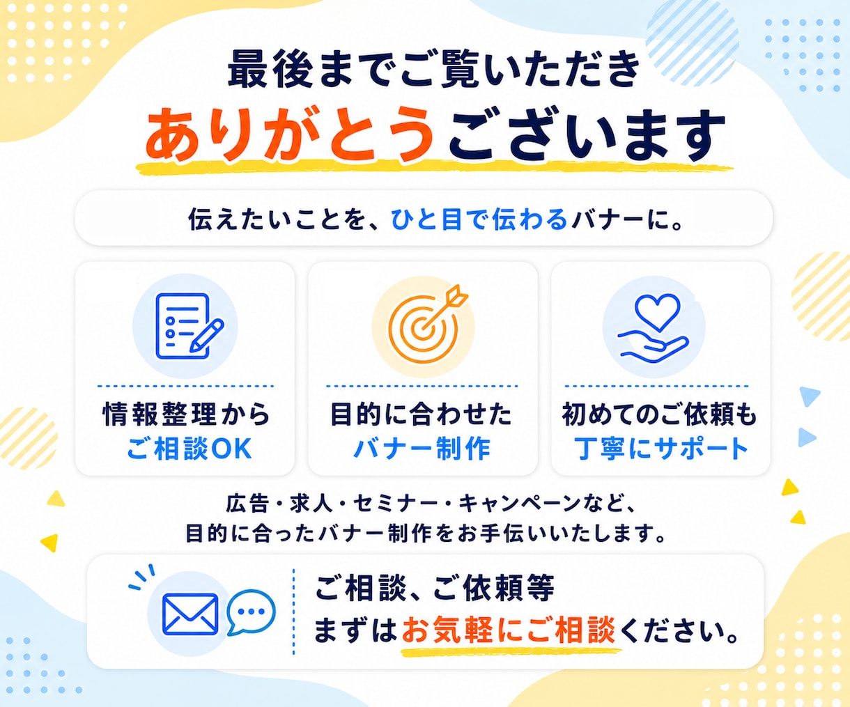 企業向けの伝わるバナーを制作します 情報整理から伝わるデザインをご提案 イメージ8