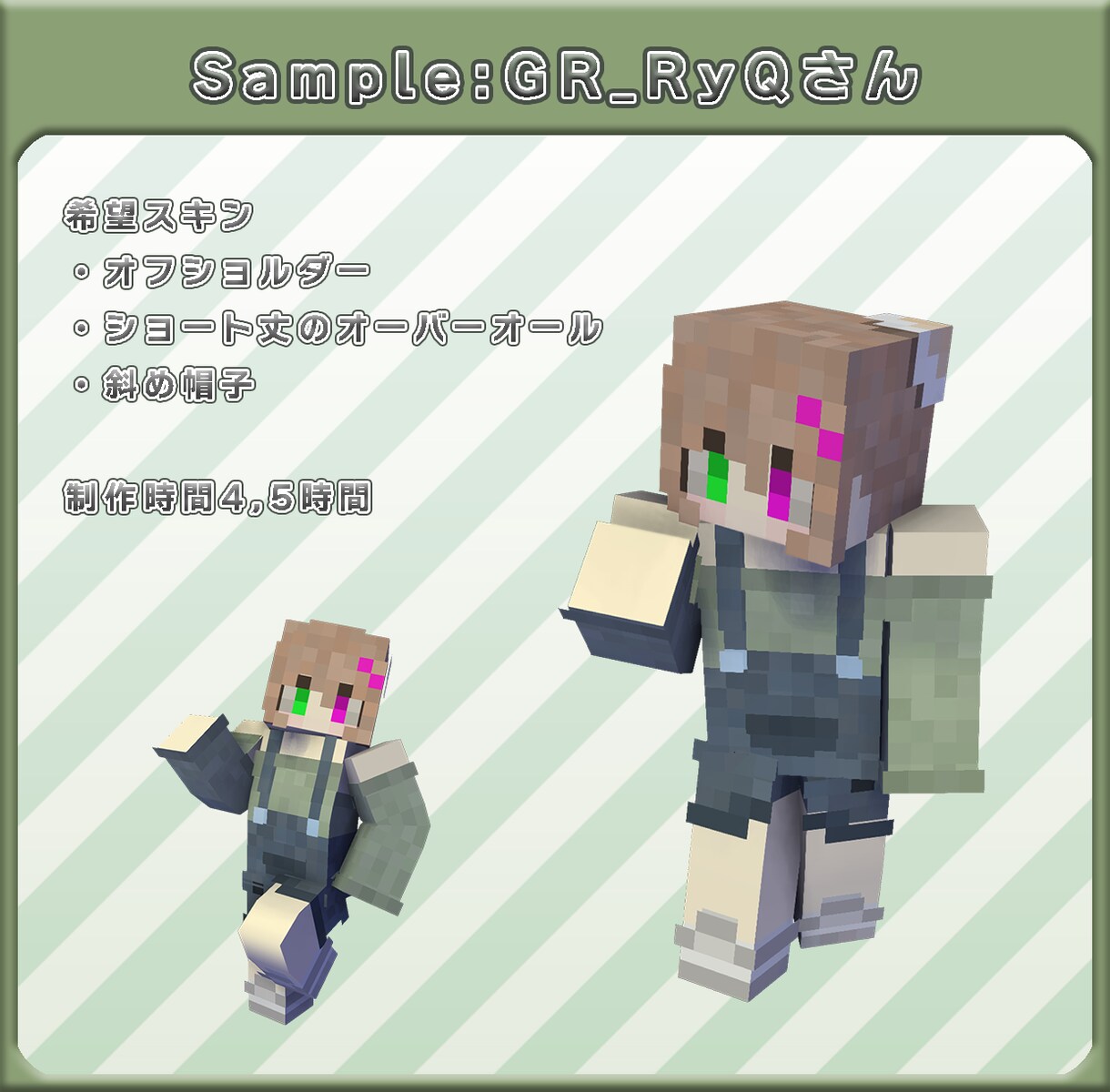 マインクラフトスキンの制作承ります あなたのスキンに個性を出しませんか？ イメージ3