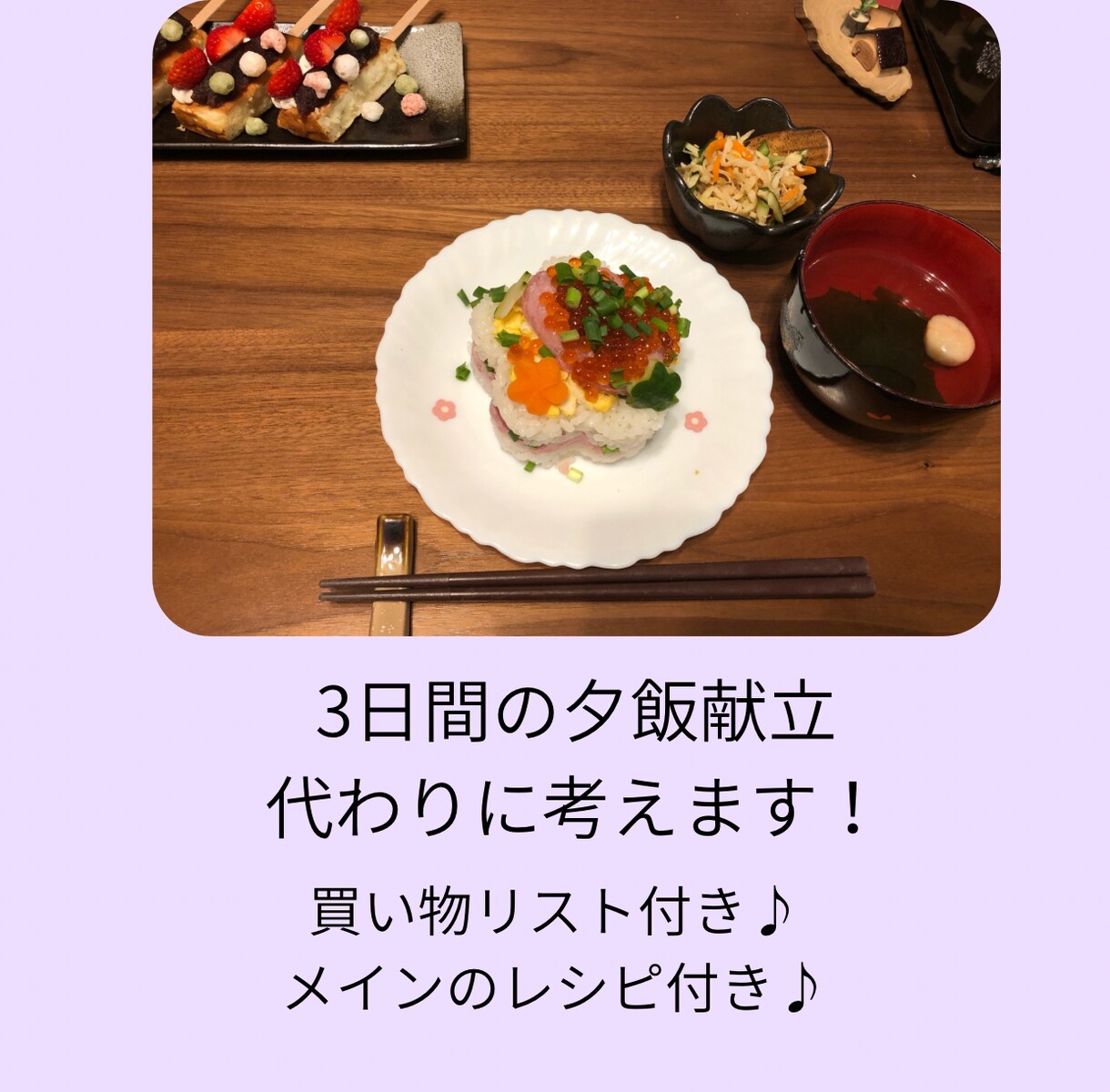 考えなくていい！3日間の夕飯献立代わりに考えます 主婦歴15年のママ保育士が代わりに献立考えます！ イメージ1