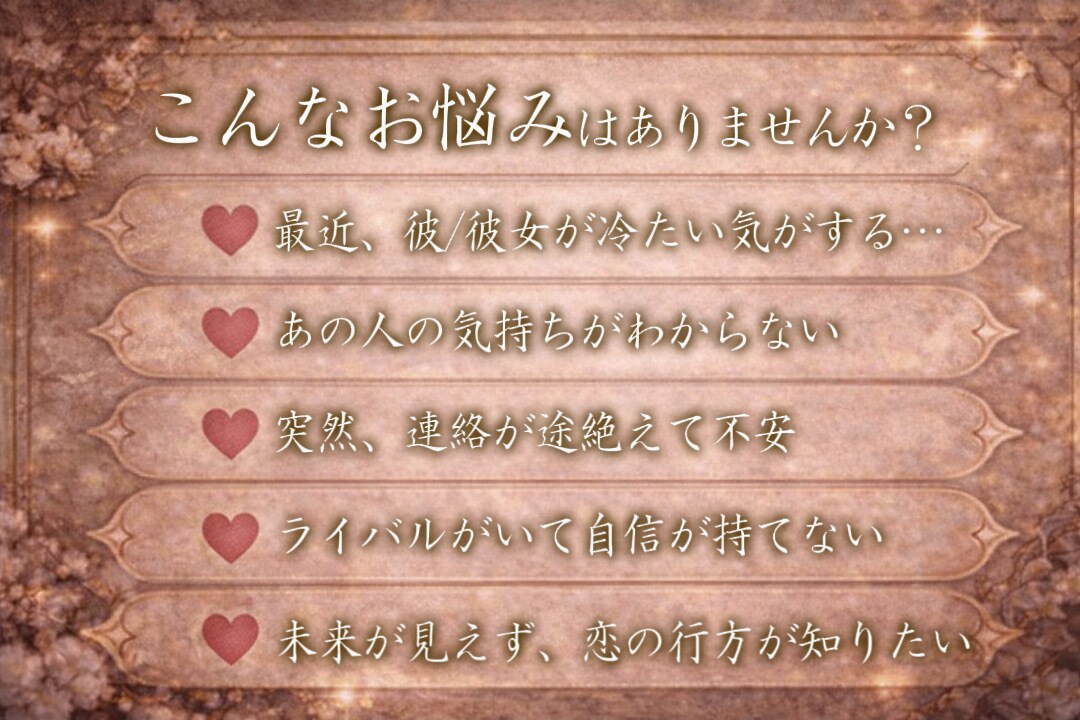 恋愛・片想い・復縁➖霊視であの人の本音を視ます 今のあなたへの本当の気持ちを詳しく鑑定 イメージ2
