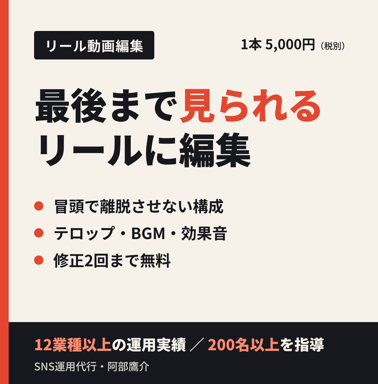 インスタのリール動画を伸びる構成で編集します 【11/12まで30%オフ】冒頭で離脱させない構成とテロップ イメージ1