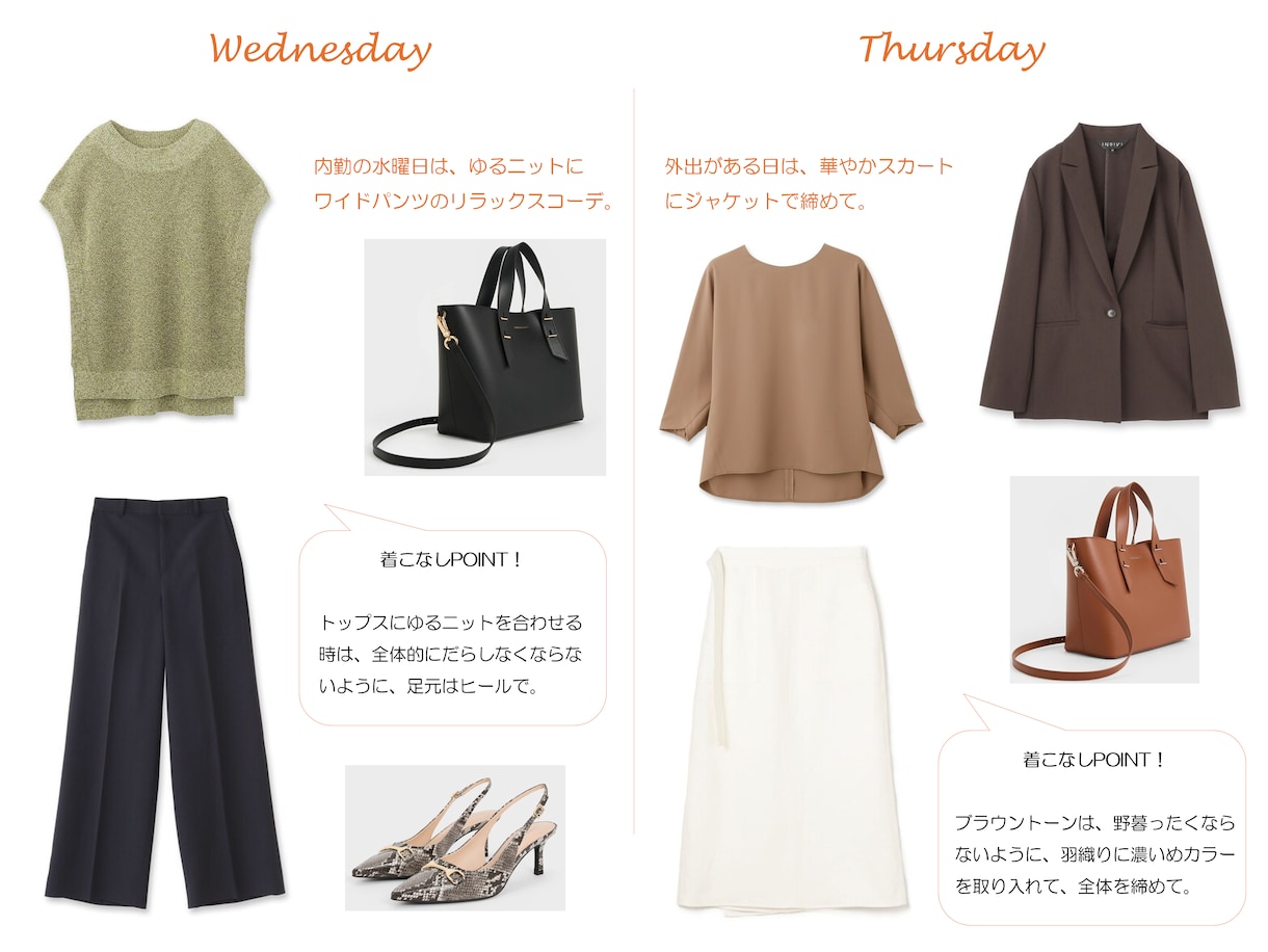 女性限定！お仕事スタイルの1週間コーデを提案します 手持ち服もOK！ファッションのプロが好印象のお仕事コーデ提案 イメージ5