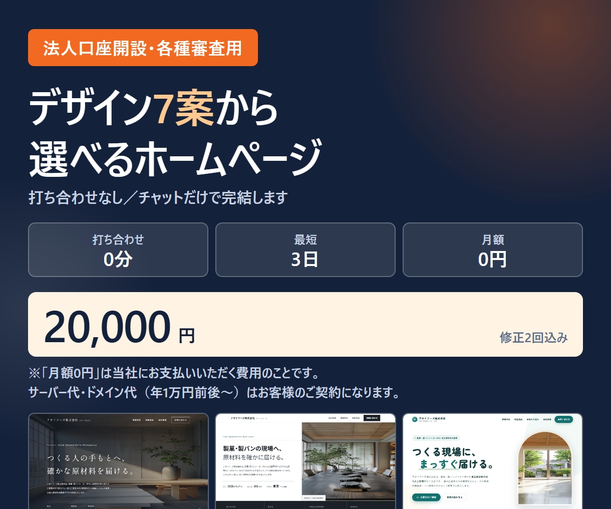 法人口座開設・審査用ホームページを制作します 審査・名刺代わり・取引先提示に／7案から選べる・最短3日 イメージ1