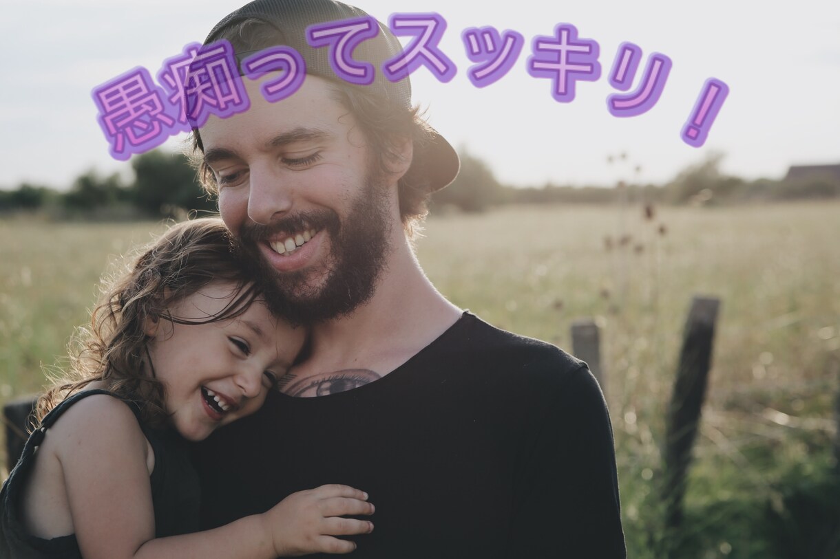 愚痴や悩み事・心配事・周りには言えない事聞きます 老若男女・男性女性問わずお気軽にどうぞ！敷居は低いです！ イメージ1