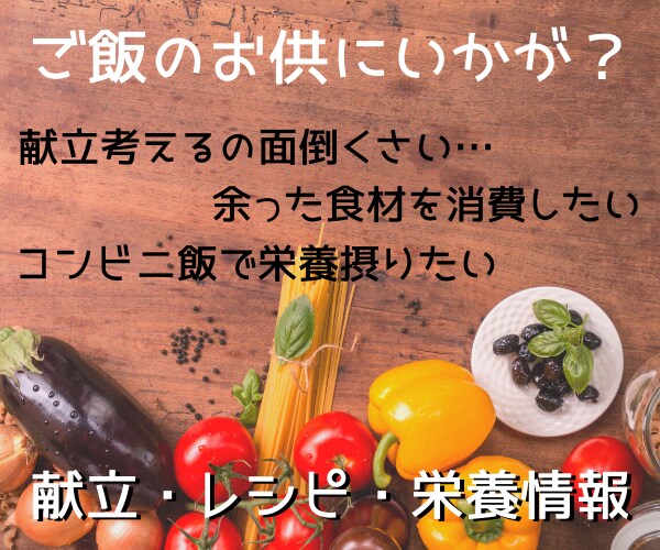 在宅応援！あなたの食生活をサポートします 【献立作成、レシピ提供、栄養価の情報など】 イメージ1