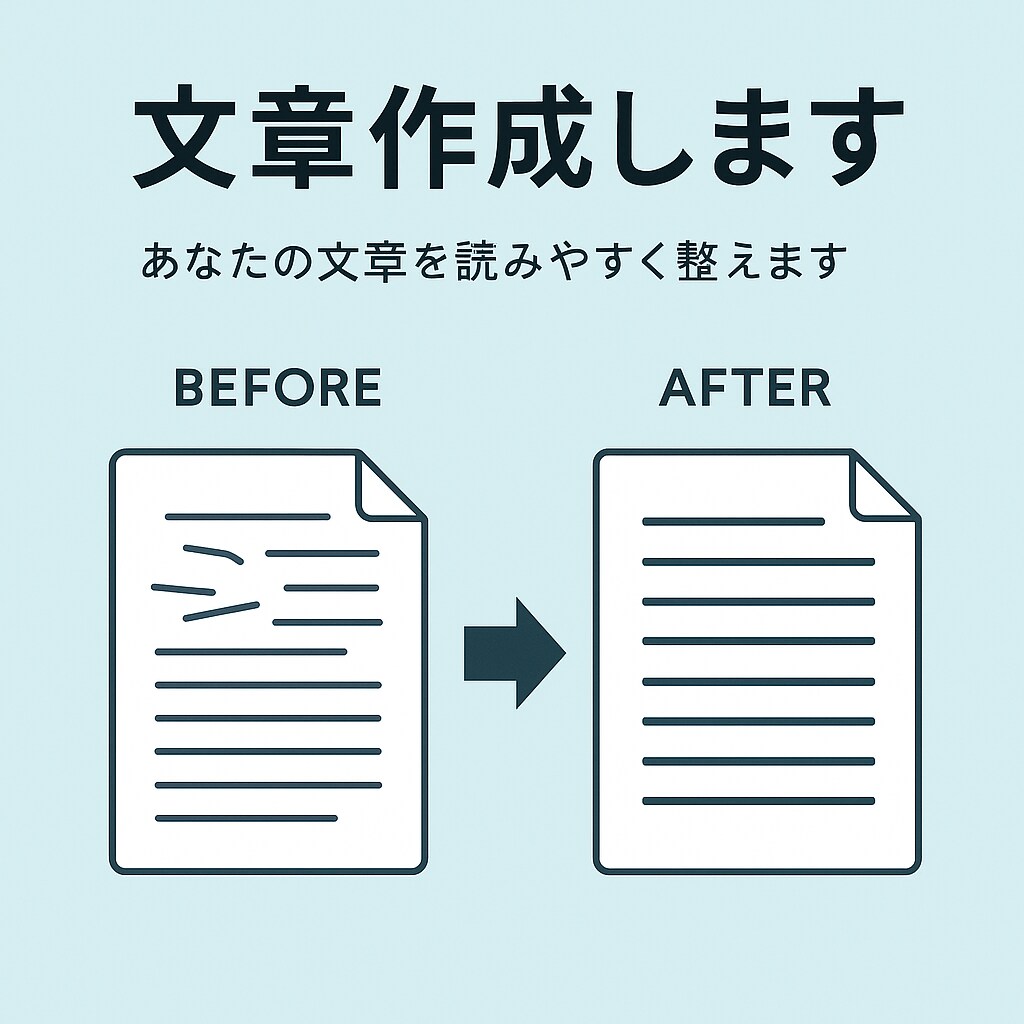 初回限定：文章を丁寧に整え読みやすくします 初回限定2,000円で丁寧に整えます イメージ2