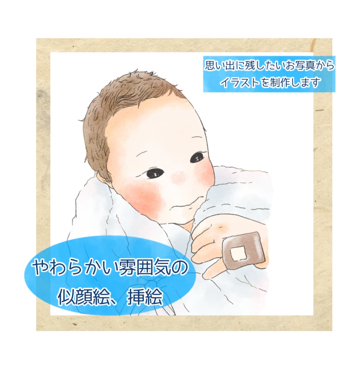 やわらかい雰囲気の似顔絵・挿絵を描きます 思い出の写真から、やさしい雰囲気の似顔絵を作成します イメージ1