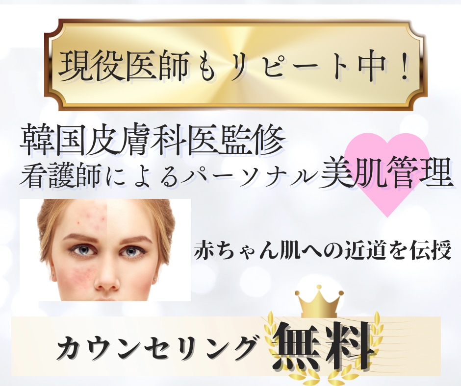 年齢関係なく【肌悩み】全て解決し最高の美肌作ります 医療も経験した現役「医師」もリピート中☆自分史上最高の肌へ！ イメージ2