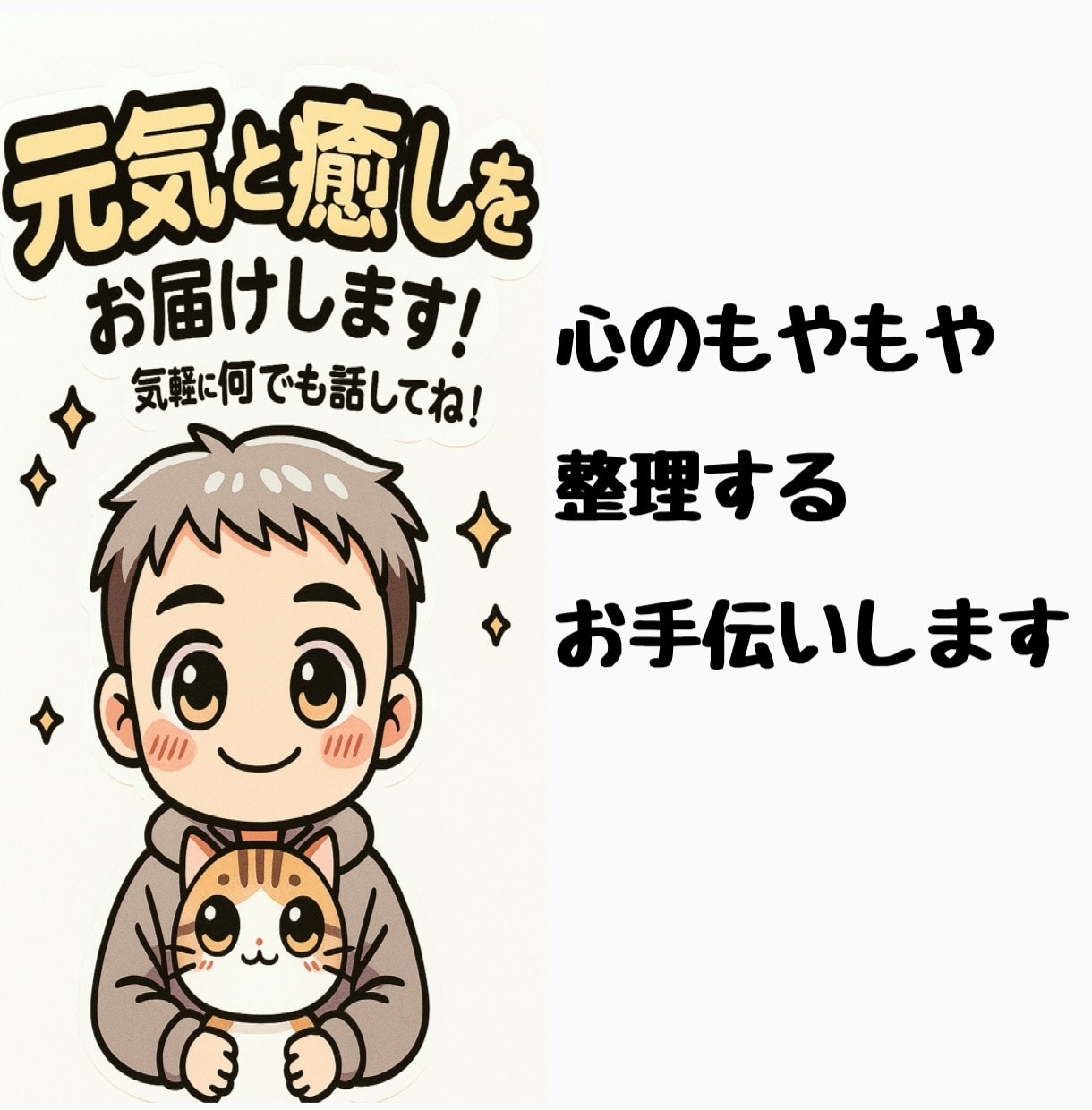 ちょっと元気が出る断捨離相談を行います 身近なモノで人生が変わる。心のもやもや整理するお手伝いします イメージ3
