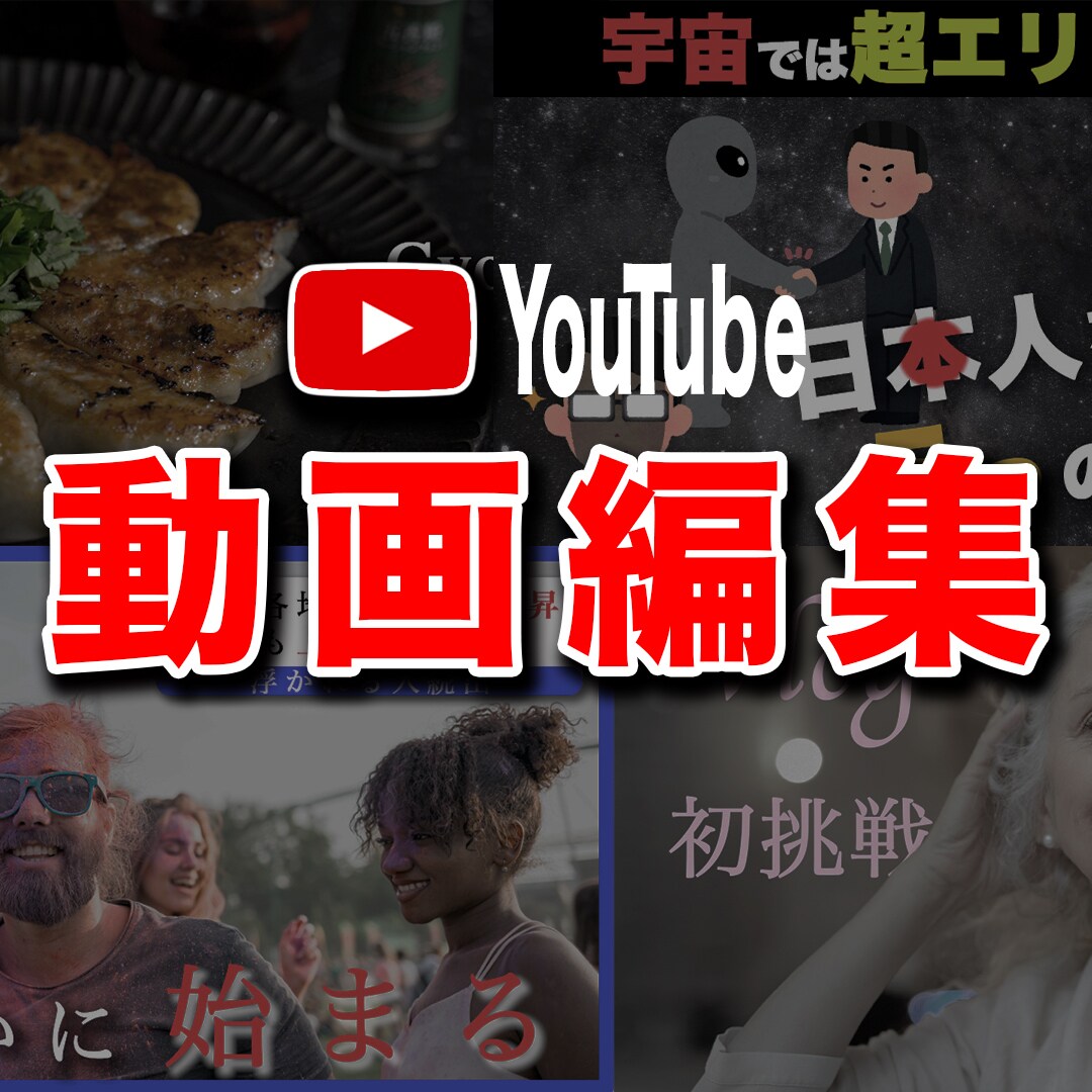 YouTube向けの動画編集いたします チャンネルスタイルやジャンルに合わせて仕上げます★ イメージ1