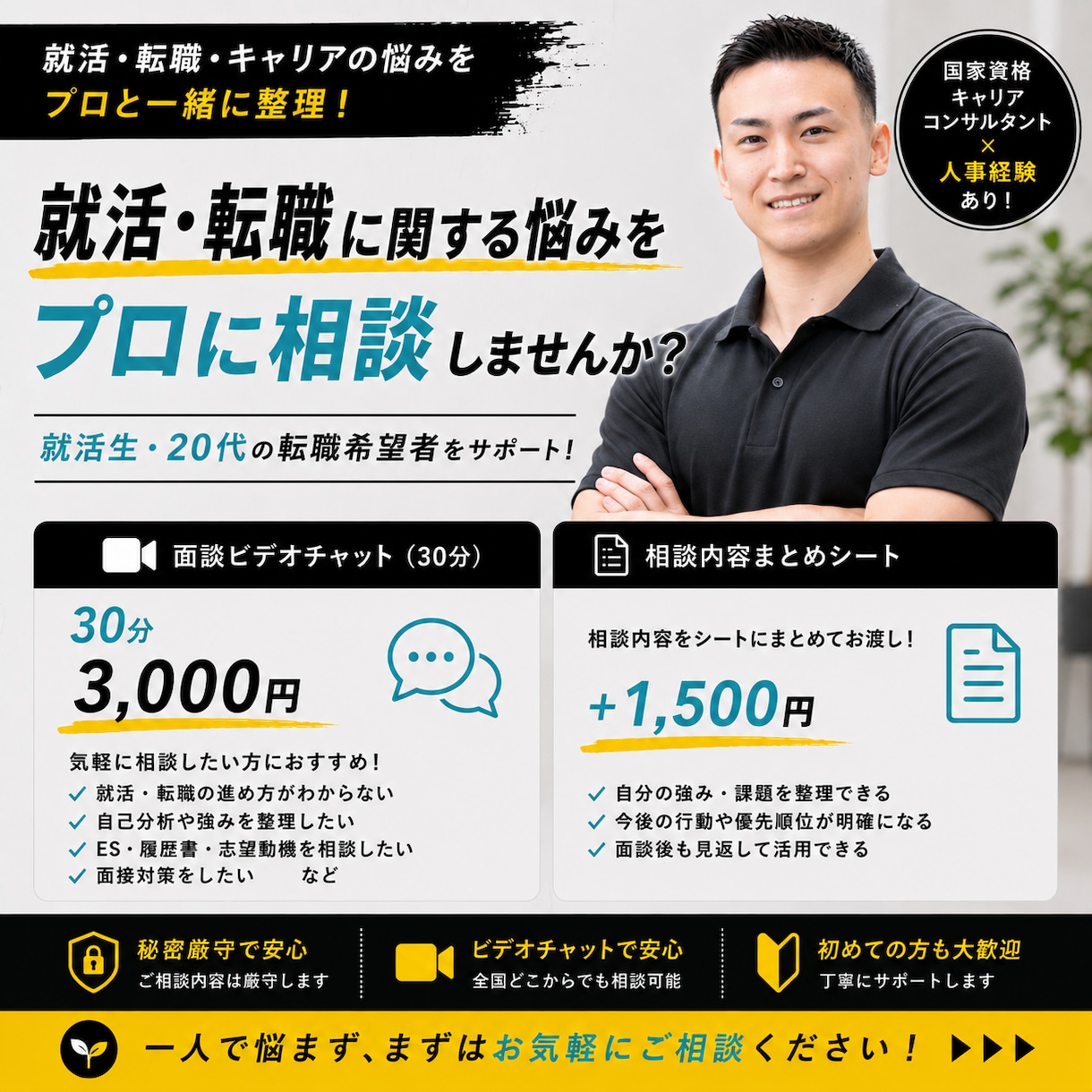 就活・転職・キャリアの悩みを一緒に整理します 30分ビデオチャットでお気軽相談可能です！ イメージ1