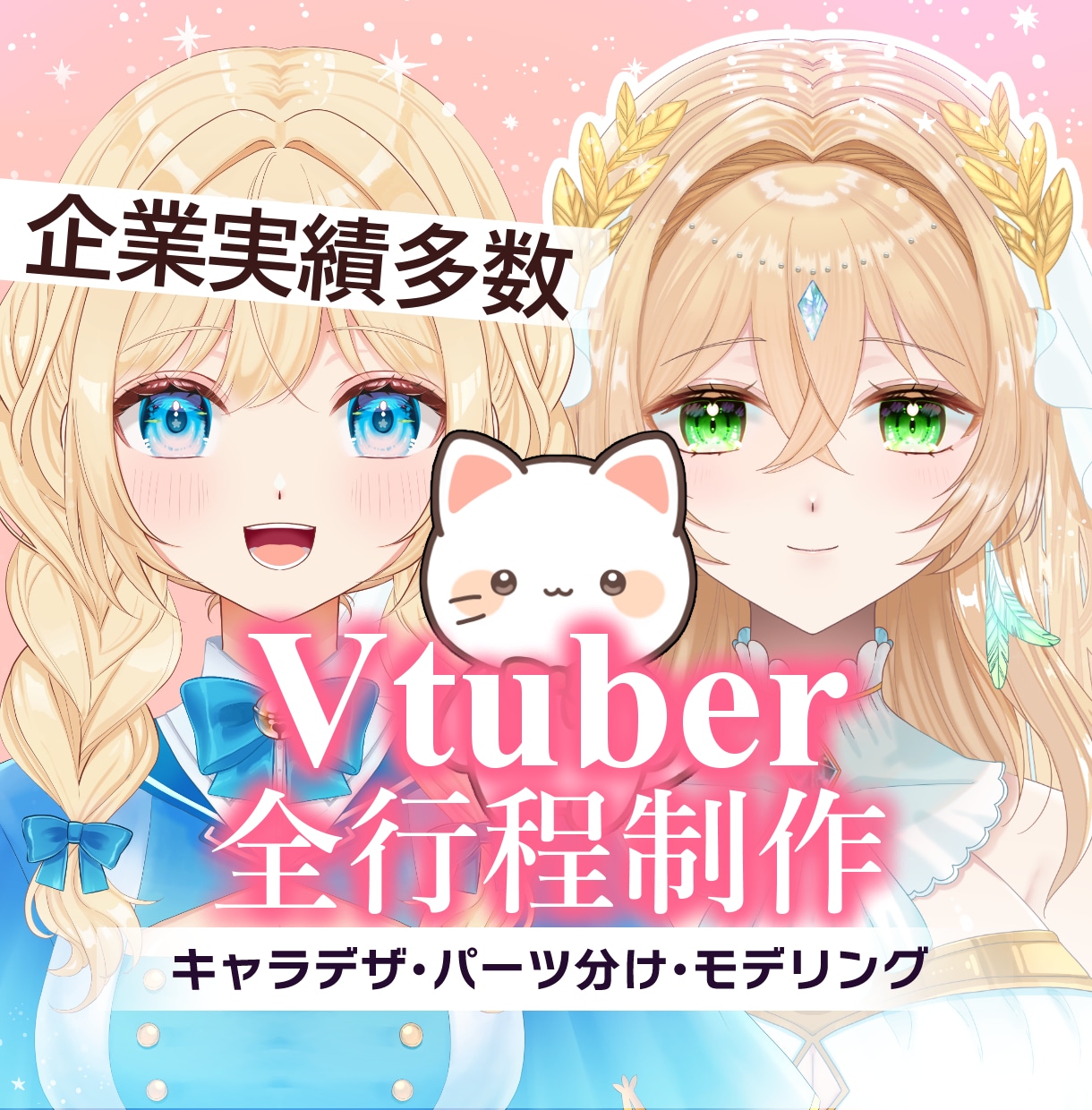 イラスト＆Live2Dモデリング制作致します イラスト制作・モデリングが難しそうという方向け！ イメージ1