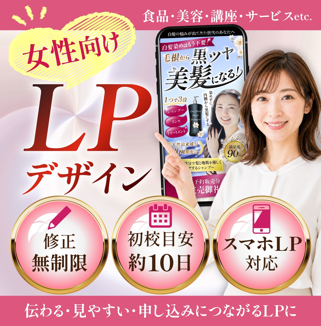 女性向けの伝わるLPデザインを制作します 食品・美容・講座向け｜見やすく申込みにつながるLPに イメージ1