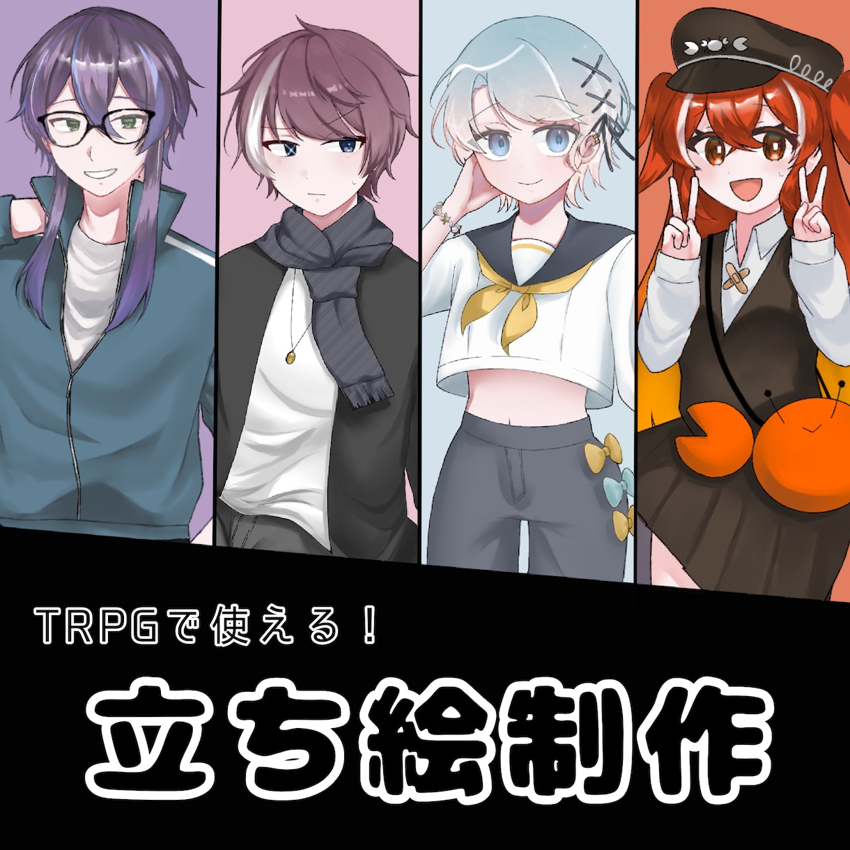 TRPG等で使用できる立ち絵を制作します 自分の子を立たせたい！という方向け イメージ1