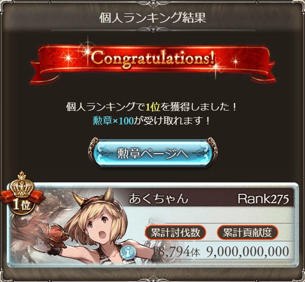 グランブルファンタジーQ&A対応お答えします 土古戦場個人ランキング1位 3回（17年.18年.20年） イメージ1