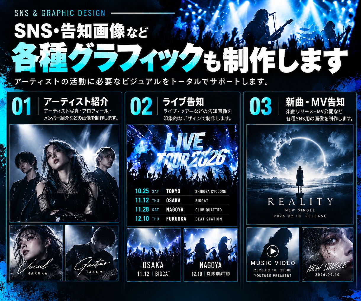 アーティストのHP/SNS/画像をサポートします 音楽活動の面倒なデジタル業務をお任せください！ イメージ3