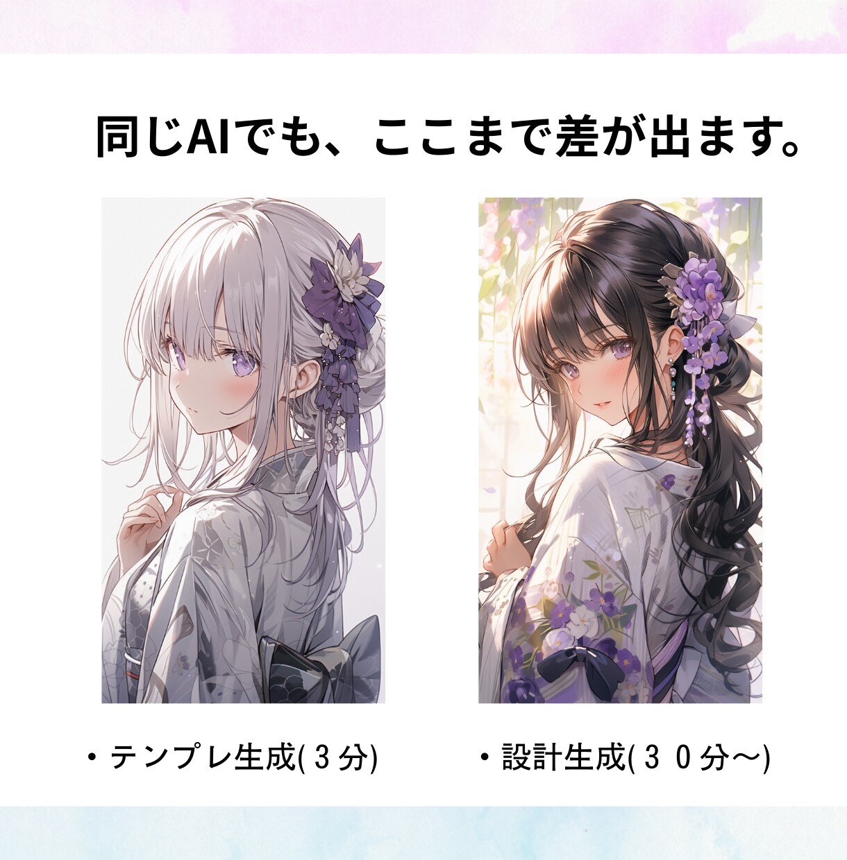 量産AIから抜け出す「選ばれる絵柄」を設計します 量産AIから抜け出し、“選ばれる側”の絵柄を作りたい方へ。 イメージ3