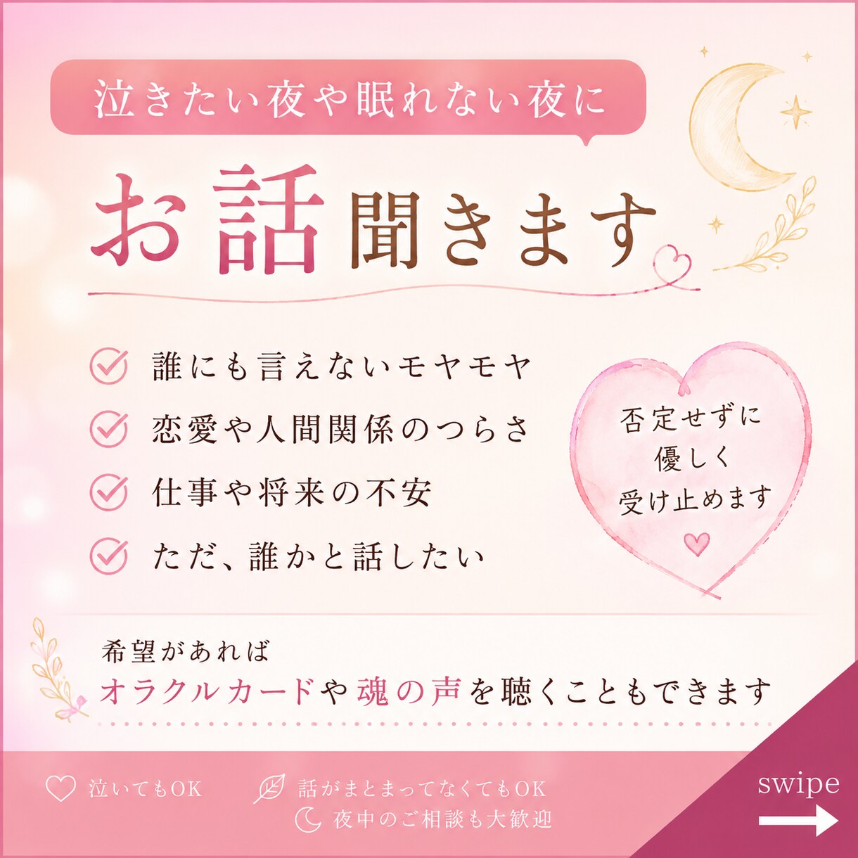 泣きたい夜や眠れない夜のお話聞きます！ます 泣きたい夜や眠れない夜のお話聞きます！ イメージ1