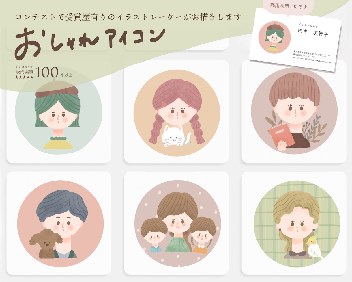 コンテスト受賞歴有のイラストレーターが描きます 商用利用◎かわいいゆるかわアイコン イメージ1