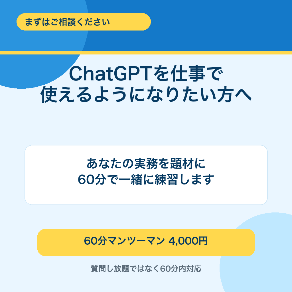 あなたの仕事でChatGPTを一緒に実践します メール・資料作成など、あなたの仕事でAIを実践します イメージ5