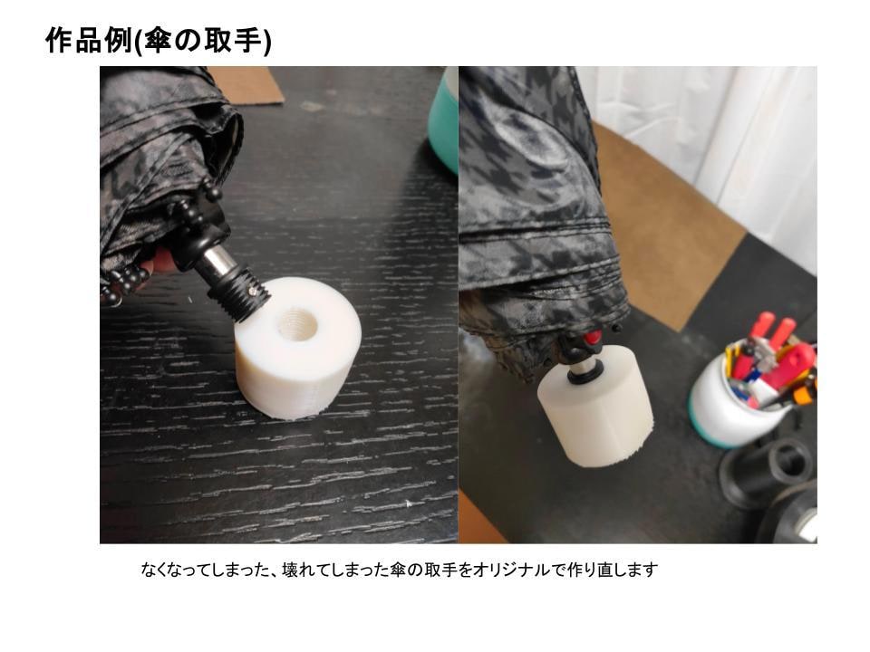 壊れたパーツ設計＆3Dプリントします 失くした部品・壊れたパーツ復活！【部品復元】 イメージ1
