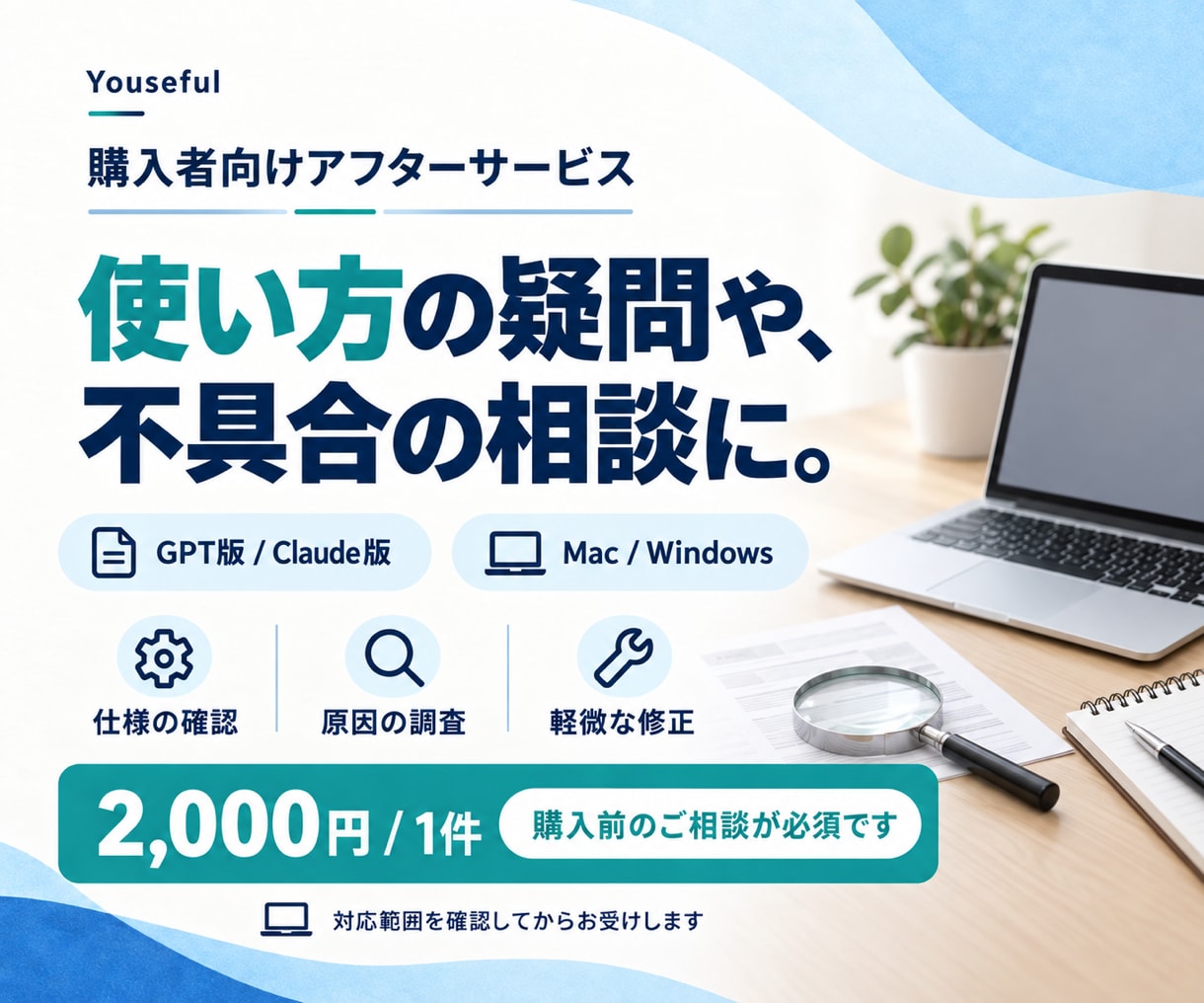 インスタ投稿パックの疑問や不具合を確認します 購入者限定／仕様相談・原因調査・軽微な修正 イメージ1