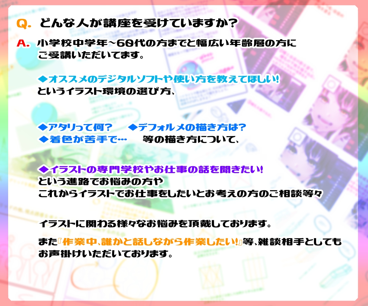 初心者～中級者向き　イラストに関わるご相談のります 【90分以上ご受講の方】添削1枚無料でお承り致します！ イメージ4