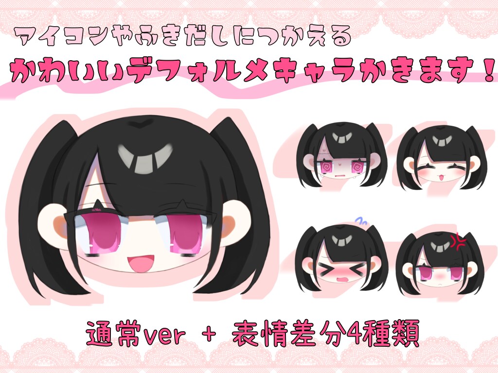 かわいいデフォルメキャライラスト描きます SNSのアイコンやブログなどに使えるイラスト描きます！ イメージ1