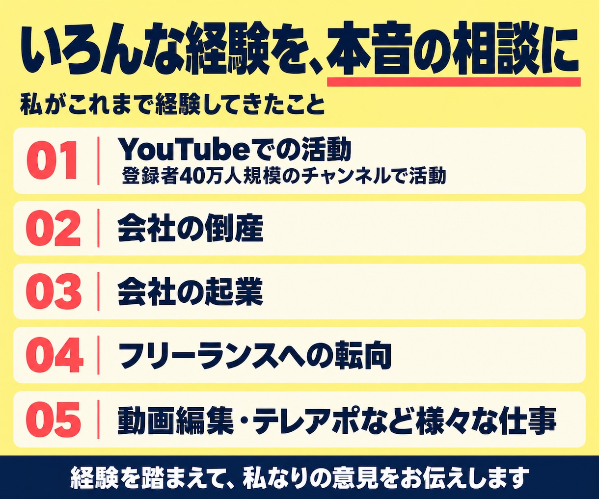 様々な経験から恋愛も仕事も本音でお答えします YouTube活動・倒産・起業を経験。率直な意見を伝えます イメージ3