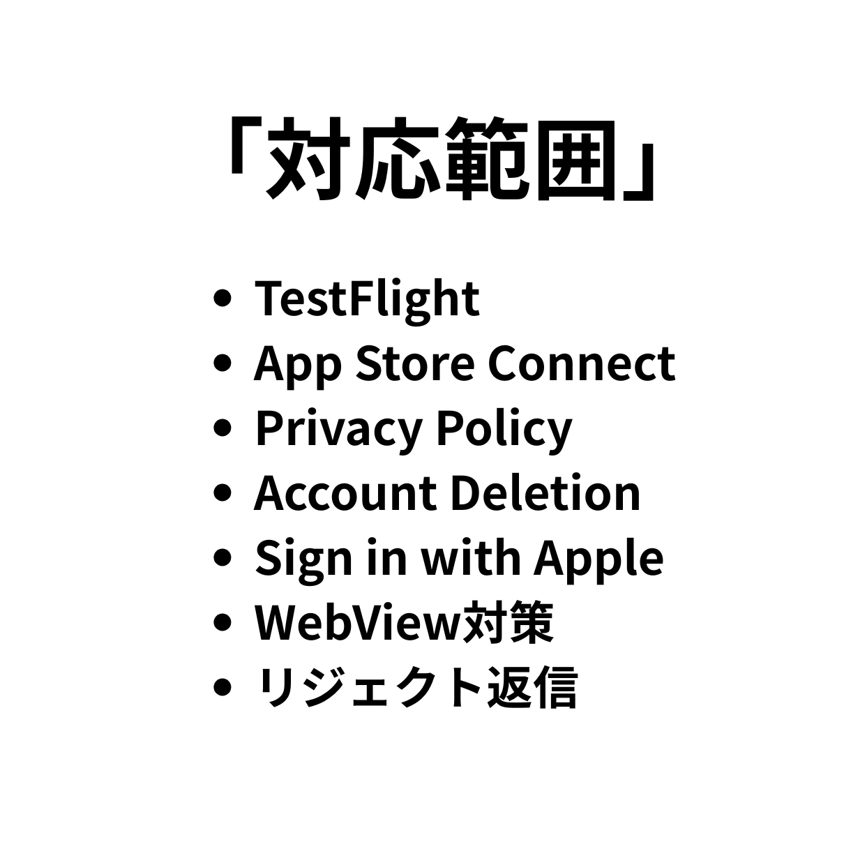 AI生成アプリのApp Store公開支援します Base44等でバイブコーディングしたアプリリリース支援 イメージ2