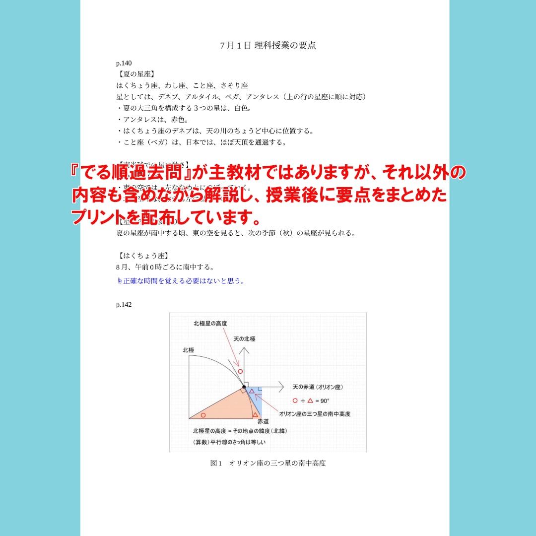 旺文社『でる順』で中学受験理科の家庭教師します 実績は270件超の人気授業！！オンライン個別指導 イメージ4