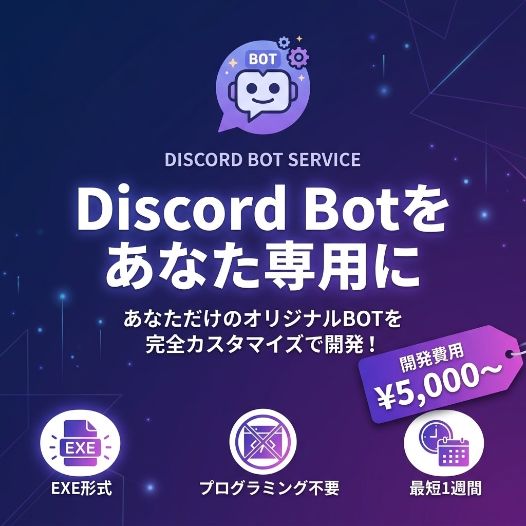 Discord Bot開発・業務自動化を構築します Bot開発・自動化ワークフロー構築 イメージ1
