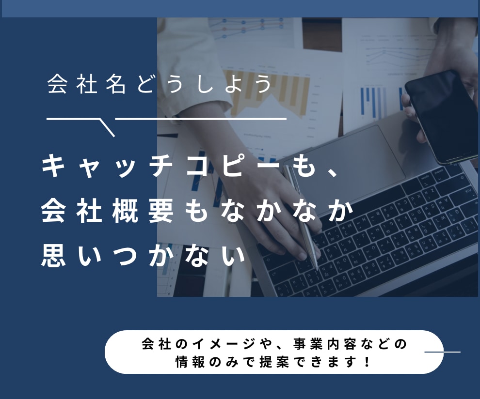キャッチコピー、社名を10個提案します 「巧みな言葉で魅了する10のキャッチコピー・社名提案」 イメージ3