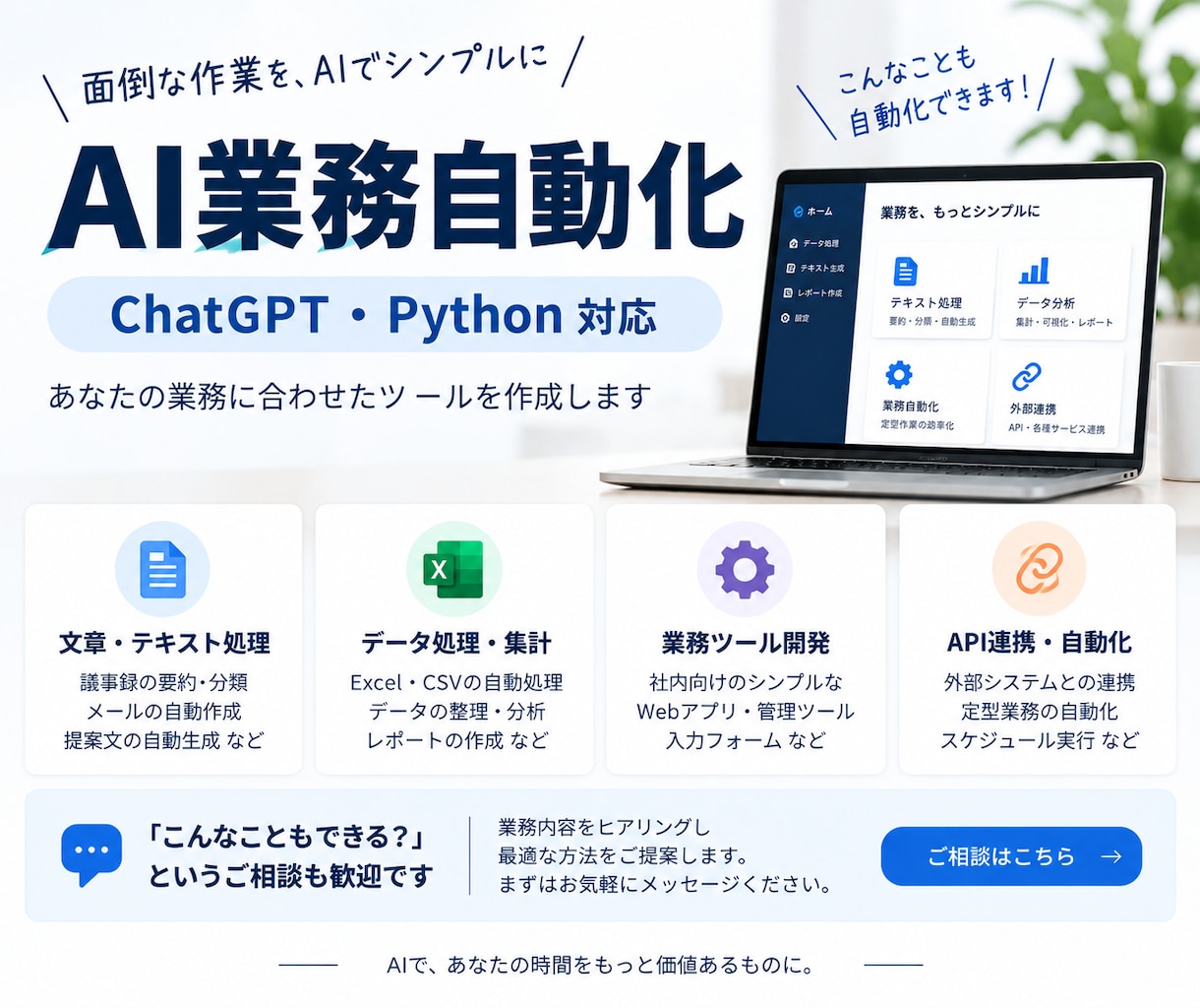 AIで業務を自動化します 面倒な繰り返し作業を、AI＋Pythonで小さく自動化します イメージ1