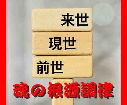 NEW❗リピーター様★魂の調律～根源施術～をします 前世も現世も来世も…根本から変わりたい人への特別メニュー✨ イメージ1