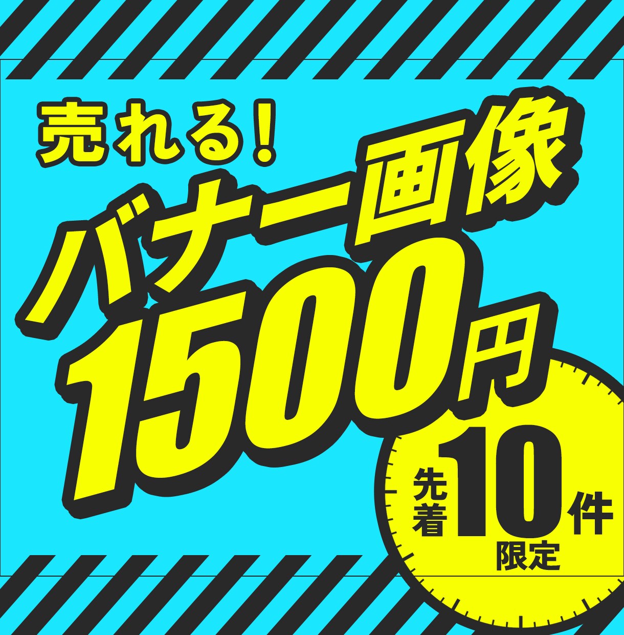 修正無制限！バナー・ヘッダー画像作ります 魅力が伝わるWEB画像をご提供します！ イメージ1