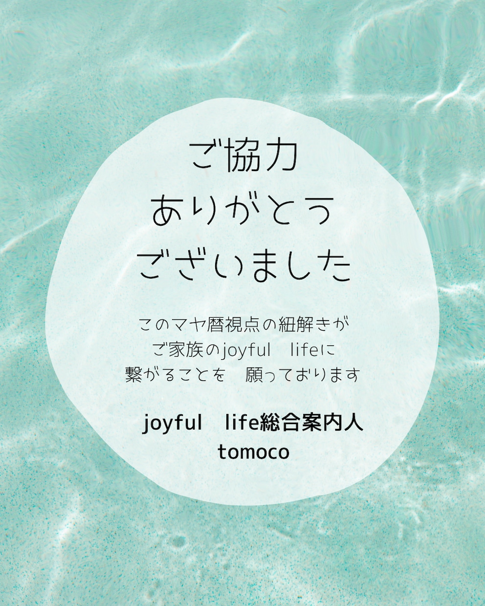 マヤ暦の視点から家族の絆を紐解きます マヤ暦で“家族との関わり方のヒント”を受け取ってみませんか？ イメージ7