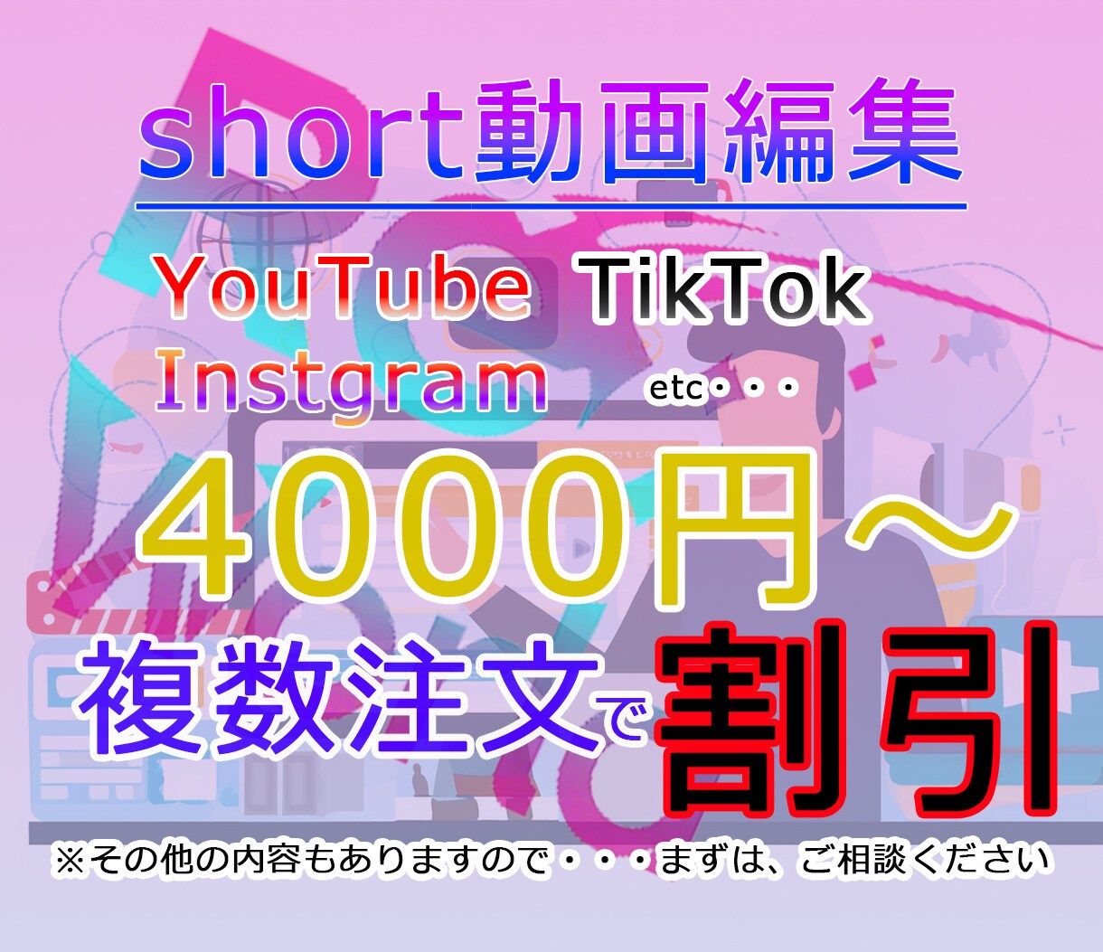 初心者が丁寧に作るショート動画つくります 初心者だからこそ丁寧＆柔軟対応！ イメージ1