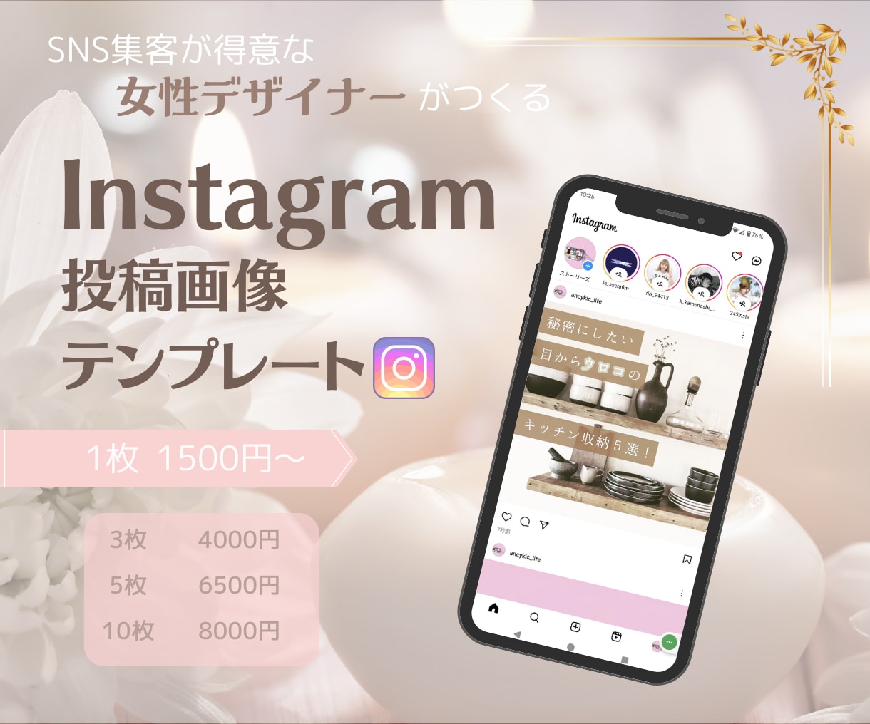 大人女性に共感されるインスタグラム画像つくります 忙しいあなたの代わりに☆Canvaテンプレも作ります♪ イメージ1