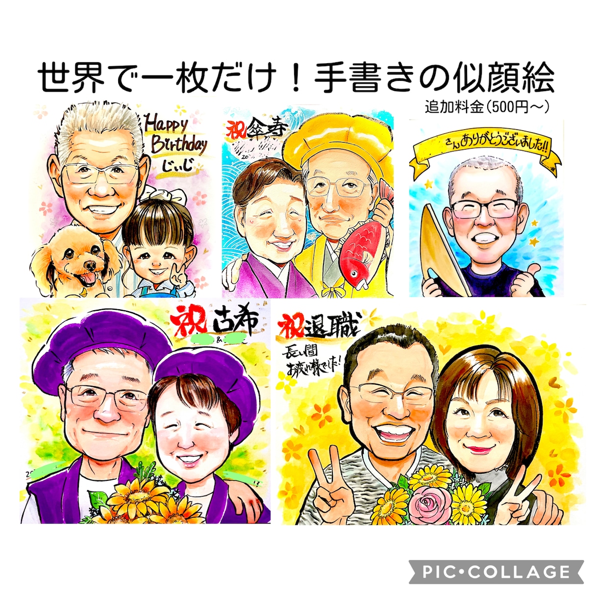 大人数◎ 初依頼◎笑顔いっぱいの似顔絵描きます 家族・ペット・カップル｜誕生日・結婚・還暦・記念日の贈り物に イメージ7