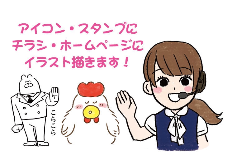 商用利用可能!ゆるいイラスト描きます 用途はいろいろ!アイコン、資料、ホームページに! イメージ1